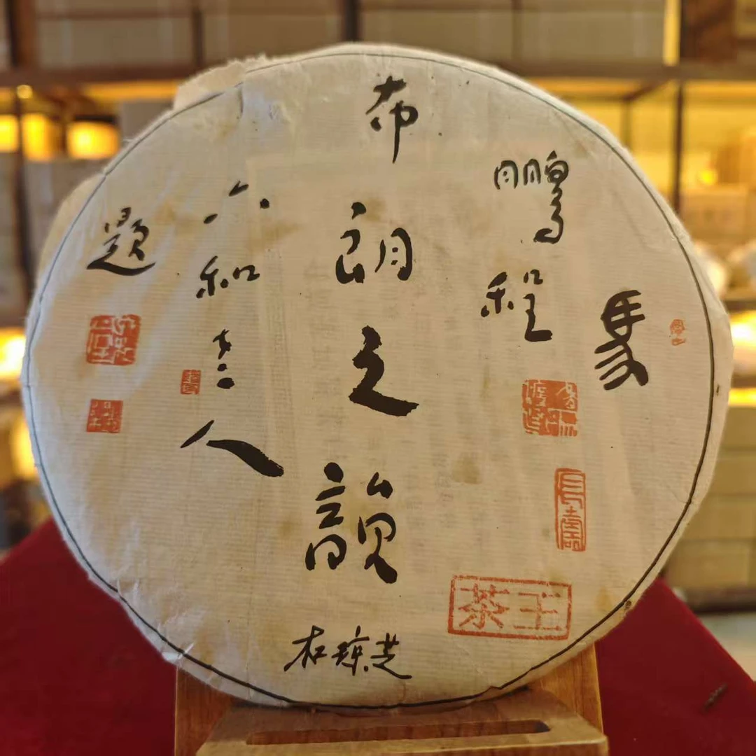 【武候号古茶】2014 布朗之韵 357g 生茶