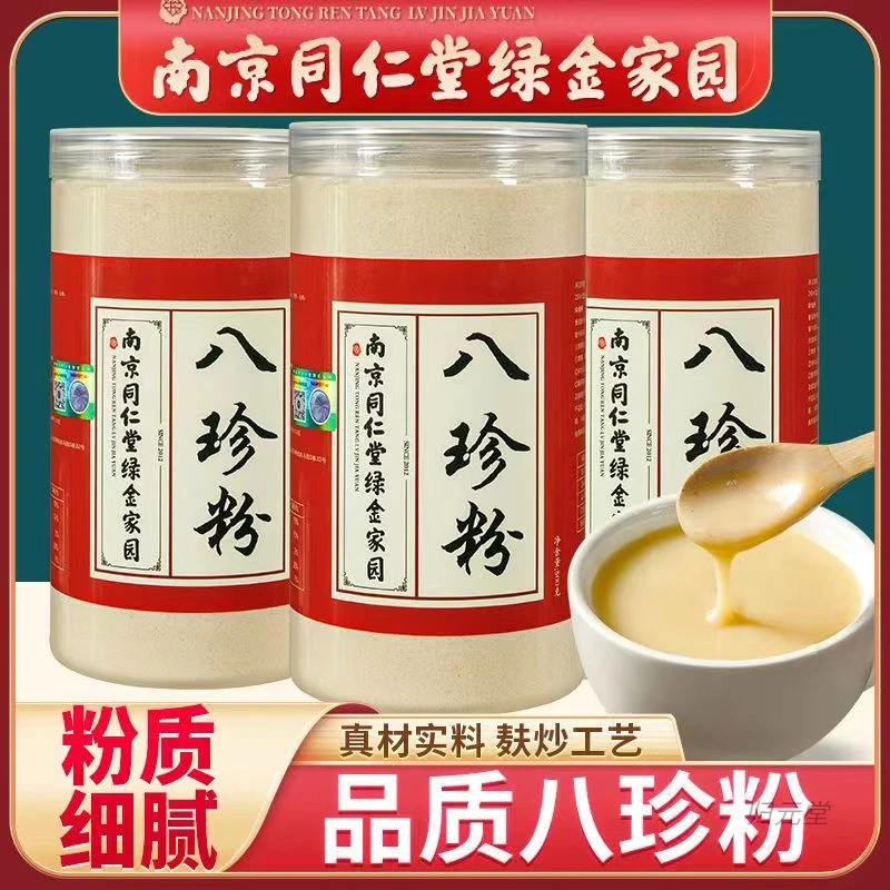 南京同仁堂绿金家园八珍粉脾胃红豆薏米山药鸡内金芡实五行健睥散
