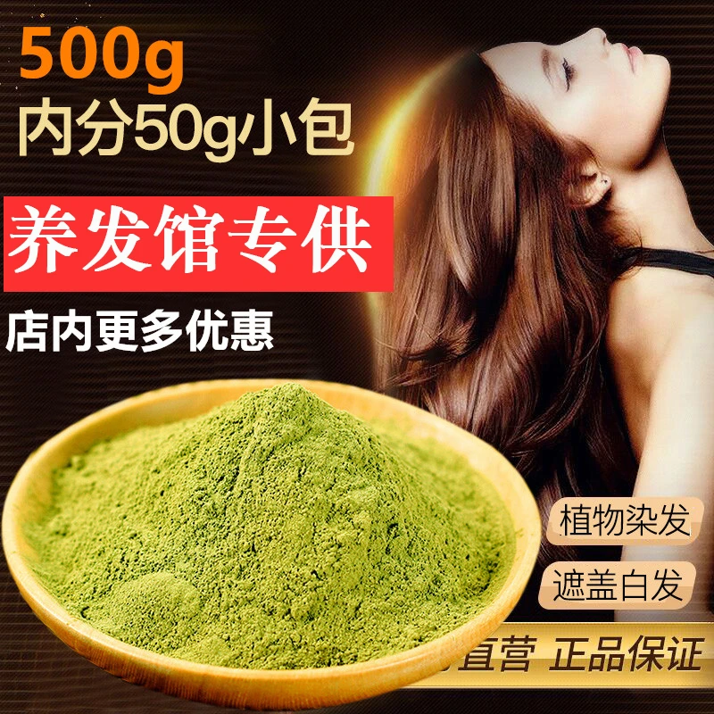 【不发红 草本植物养发遮白】海娜养发粉护发粉指甲花遮白中老年