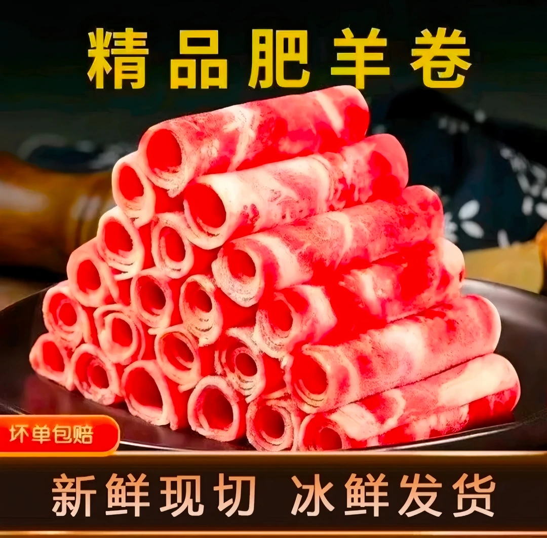 新鲜风味肥羊卷调理卷实惠风味肥牛卷麻辣烫精选涮火锅食材