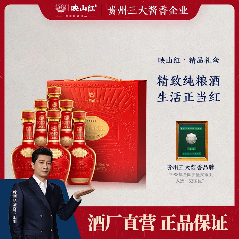珍酒【酒厂直营】映山红·精品双支礼盒大曲坤沙纯粮优级53度500ml