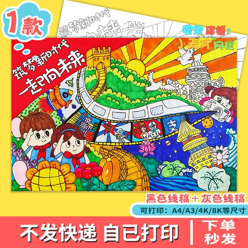 筑梦新时代一起向未来手抄报模板电子版小学生追逐梦想儿童画f256