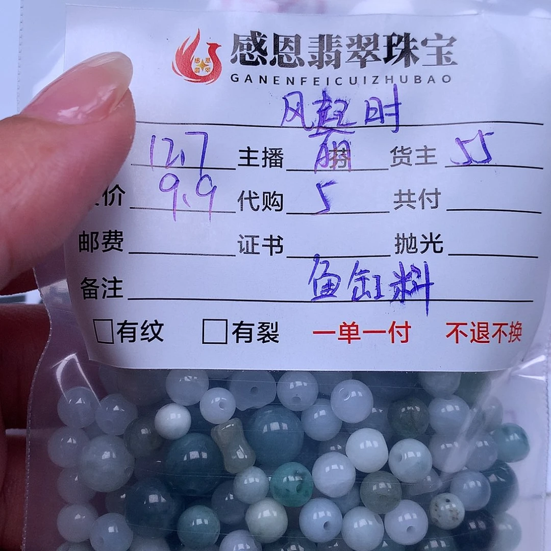 风***时翡翠散珠翡翠散珠