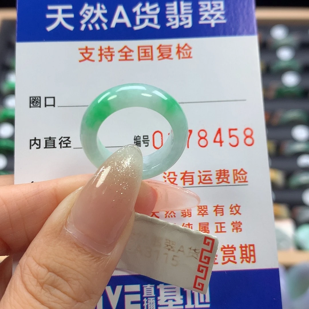 翡翠未镶嵌戒指12号