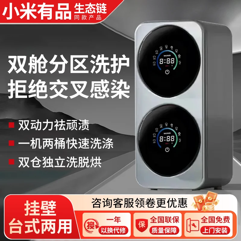 小米有品生态链同款全自动双筒内衣裤迷你洗衣机消毒洗烘一体机