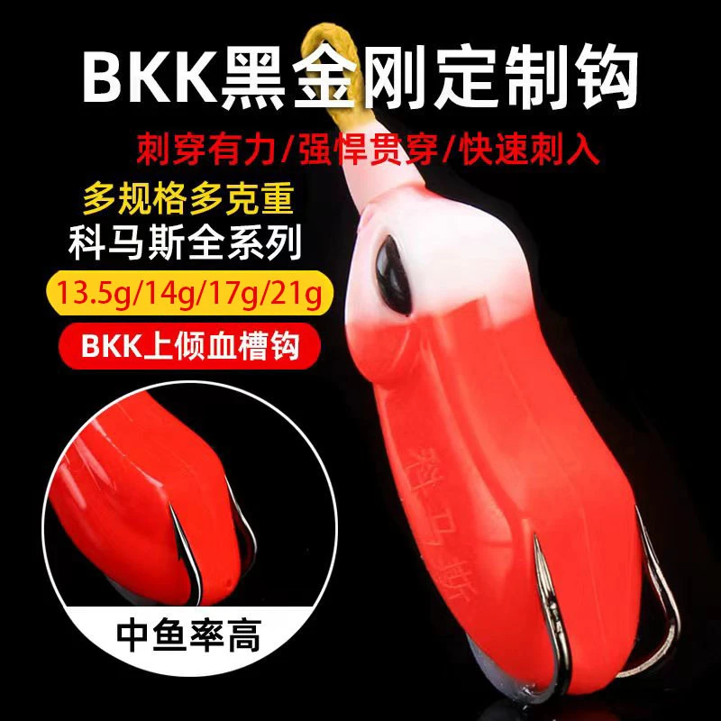 科马斯改装雷蛙毒路亚饵黑鱼专杀狂大小打黑专用夏羽蟾狐123号BKK