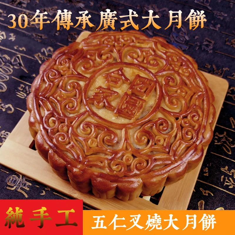 【抢1斤五仁叉烧】五仁叉烧广式大月饼蛋黄莲蓉老式月饼礼盒装