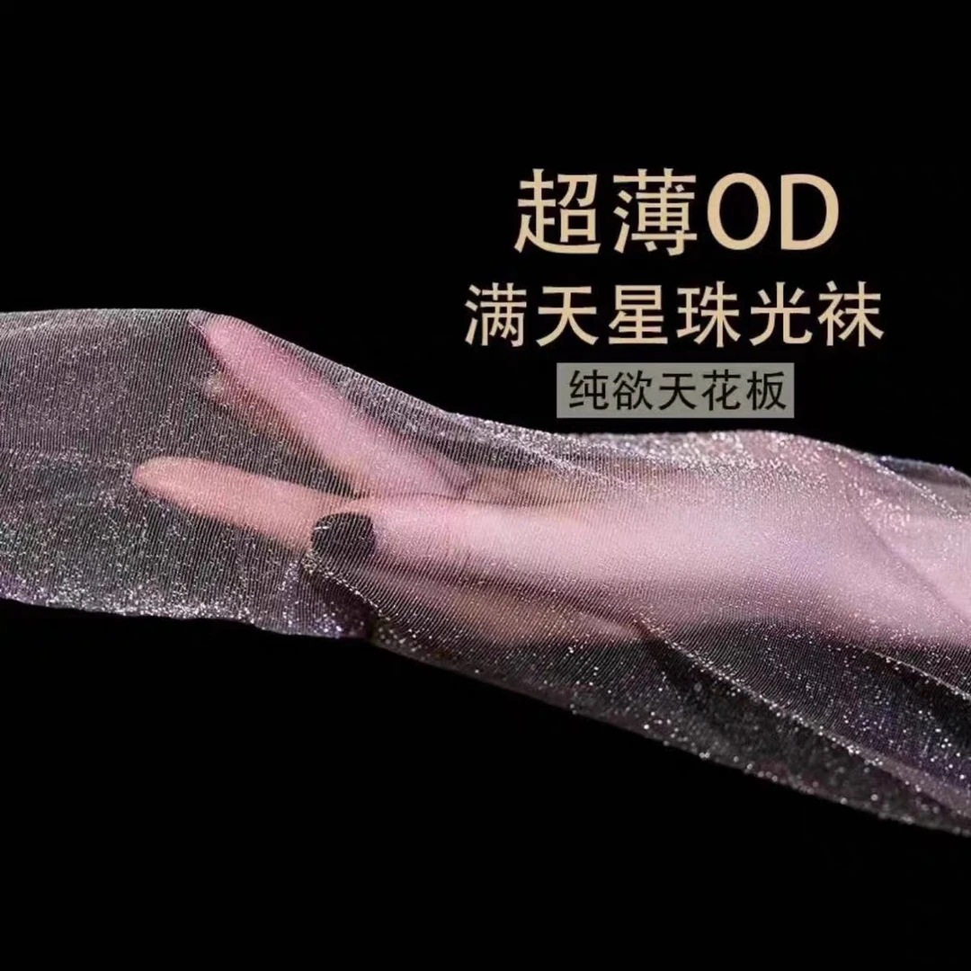 「璀璨」珠光丝袜女性感闪亮丝袜夏季超薄白丝打底袜纯欲白色