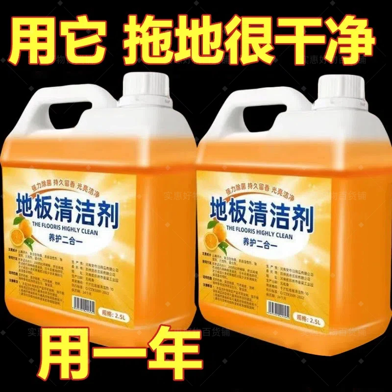 【新人立减】橙香拖地清洁剂桶装浓香家用装酒店地板强效去污神器