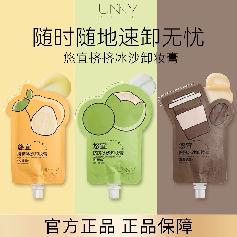 【新品】UNNY挤挤冰沙卸妆膏干湿两用清洁温和卸妆女生面部清爽