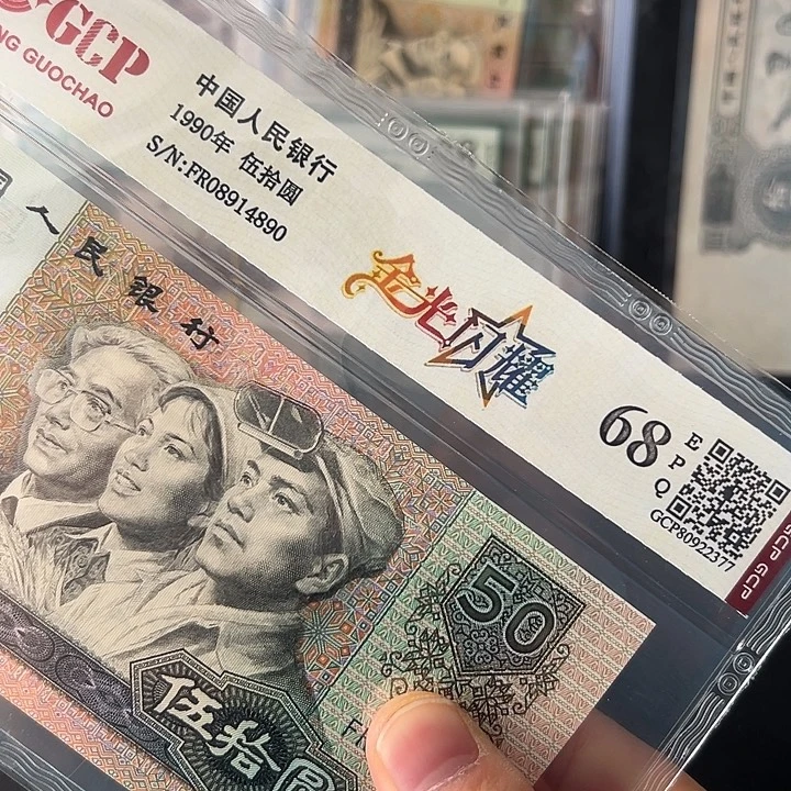 90年50元金光闪耀评级68分
