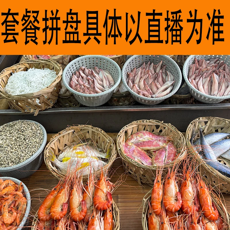 【拼盘1】杂鱼鱼饭拼盘直播为准