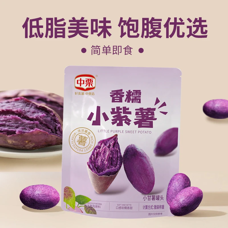 中栗香糯小紫薯低脂即食软糯香甜饱腹代餐袋装小紫薯健康休闲零食