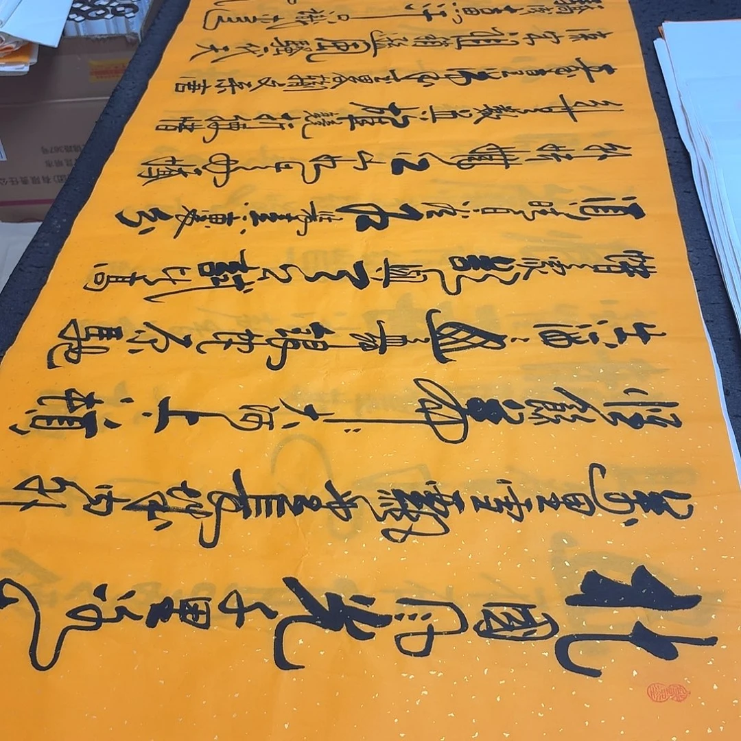 书法老师精品书法