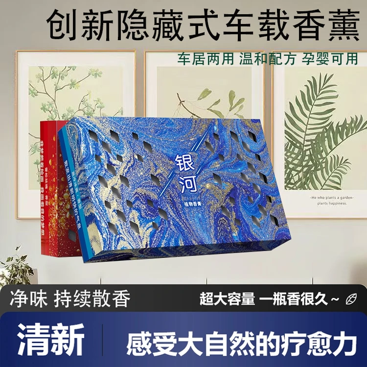 2025汽车新款「银河系列」香砖隐藏式车载香薰冬季防冻清香膏大容量