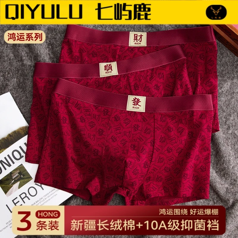 潮流10A抗菌纯棉本命年酒红印花大码男士内裤透气个性舒适短裤