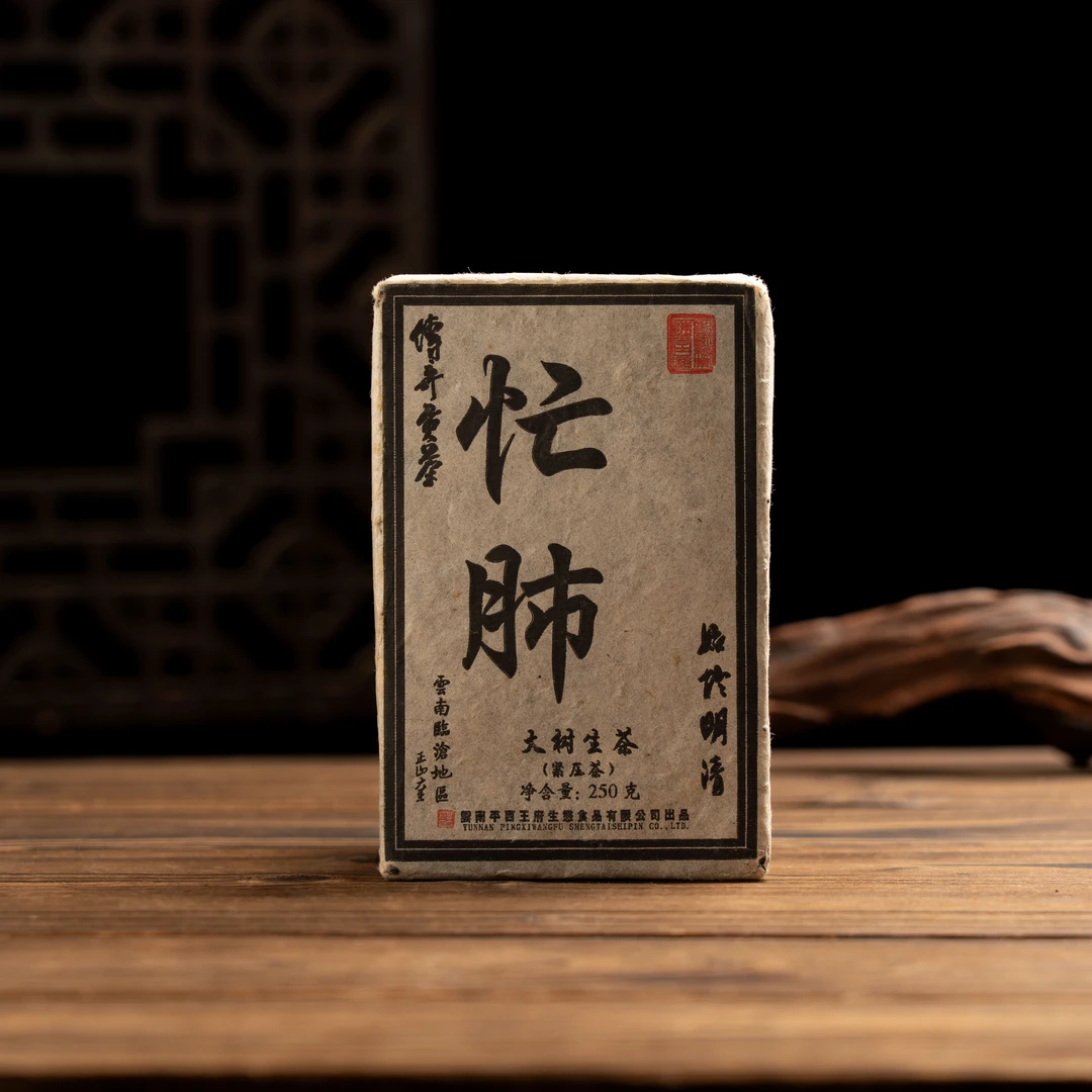 2012年平西王府 忙肺大树 普洱老茶生茶250g*砖