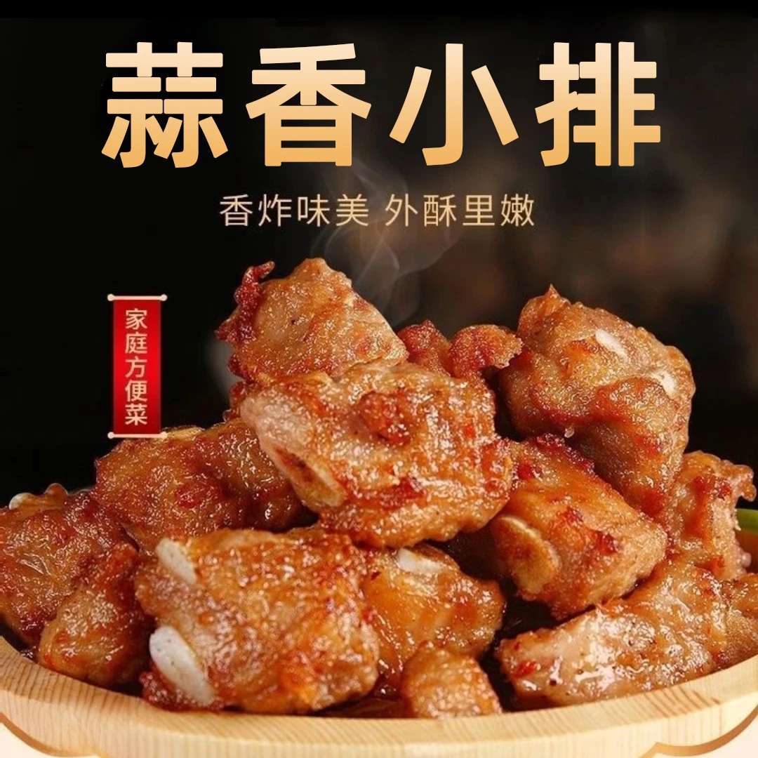 如意三宝蒜香小排半成品400g蒜香排骨蒜香骨油炸猪排美食免切腌制