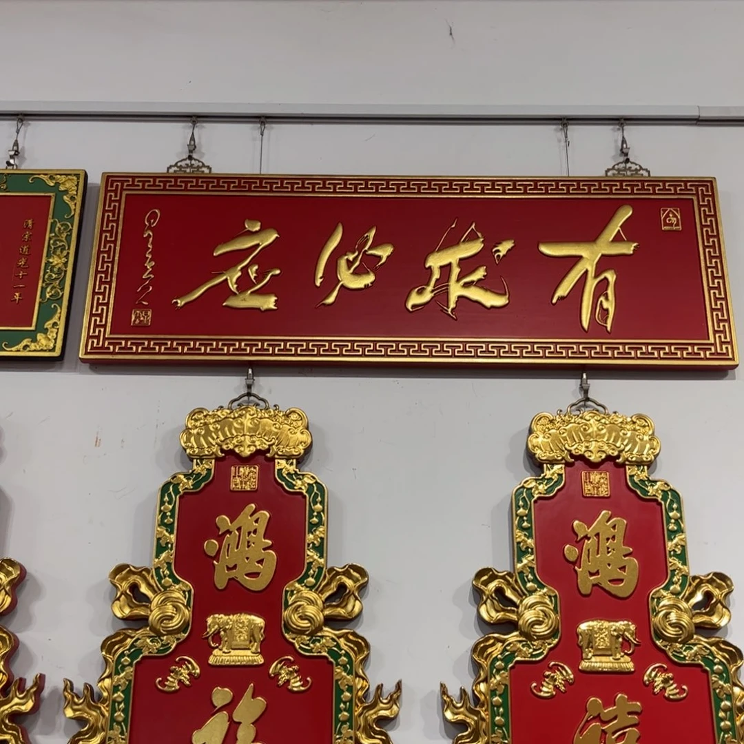 弘***济木牌匾有求99999999