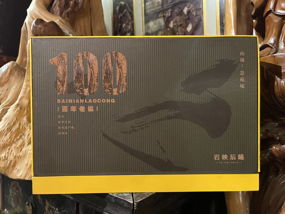 【100礼盒.百年老枞】 武夷岩茶  精选好茶