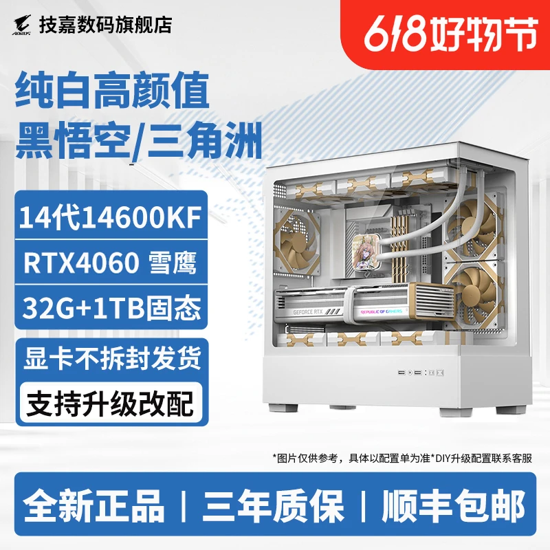 【618提前购 满配白色4060】14600KF/13400F 高颜值海景房电脑主机