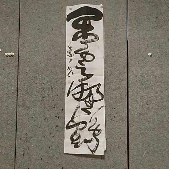 书法宋秉民。四尺对开。闲云野鹤