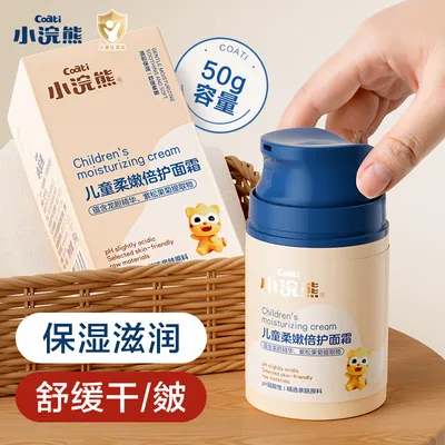 小浣熊婴幼儿四季保湿面霜滋润补水换季保湿锁水宝宝保湿特护面霜