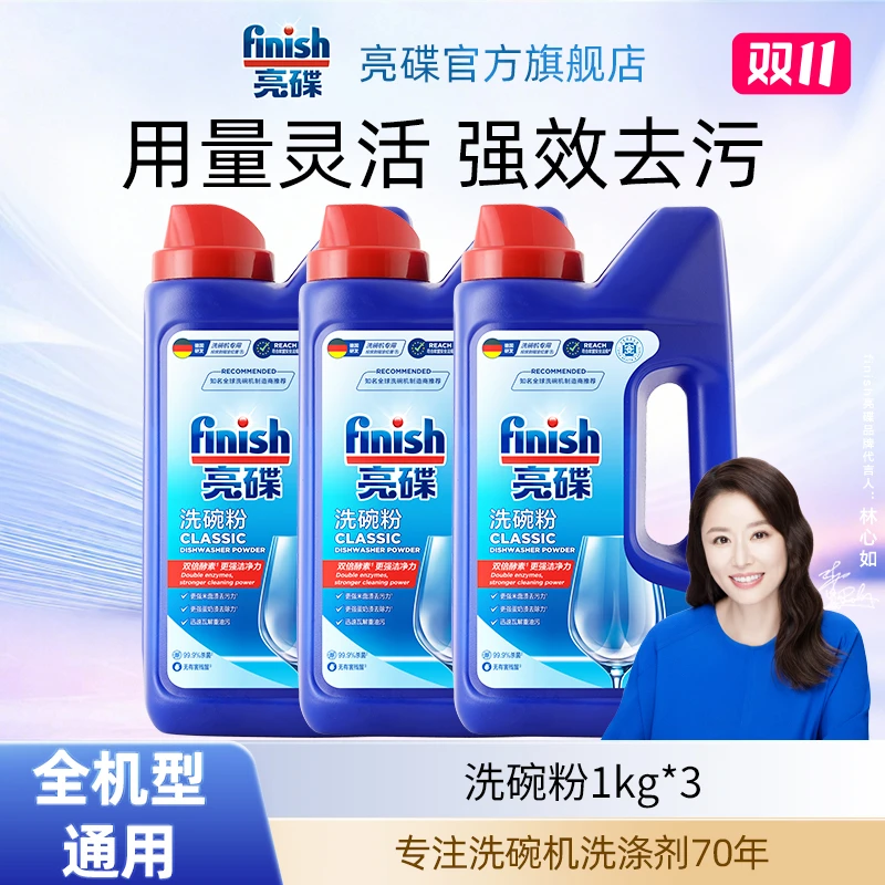 finish亮碟洗碗粉洗碗机专用洗涤剂洗涤粉剂去油污清洗保价双11