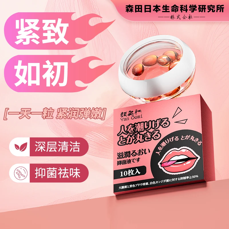 【颜奥秘】女神井致水闰胶囊修复【草本养护】藏红花苦参滋润凝胶