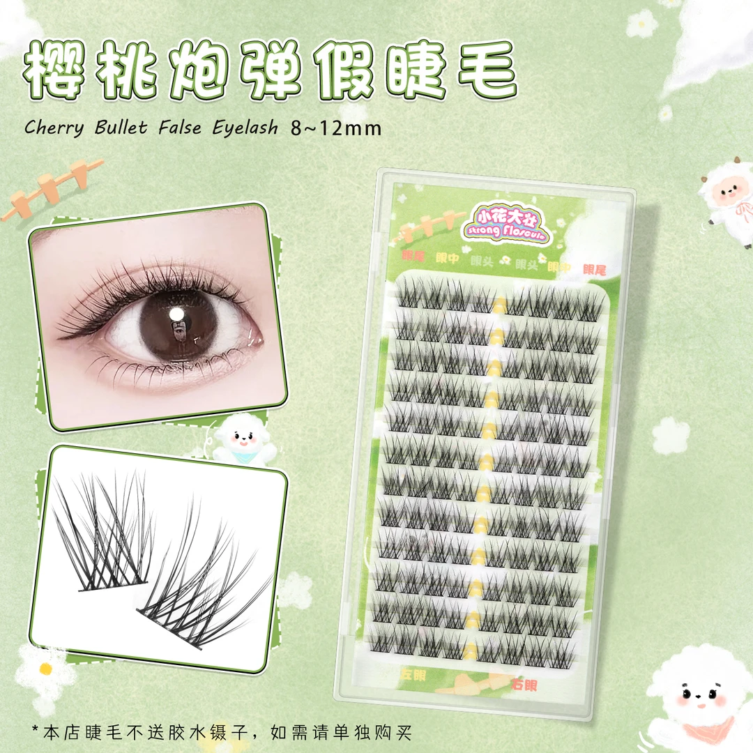 【小花大壮】樱桃炮弹自然百搭假睫毛