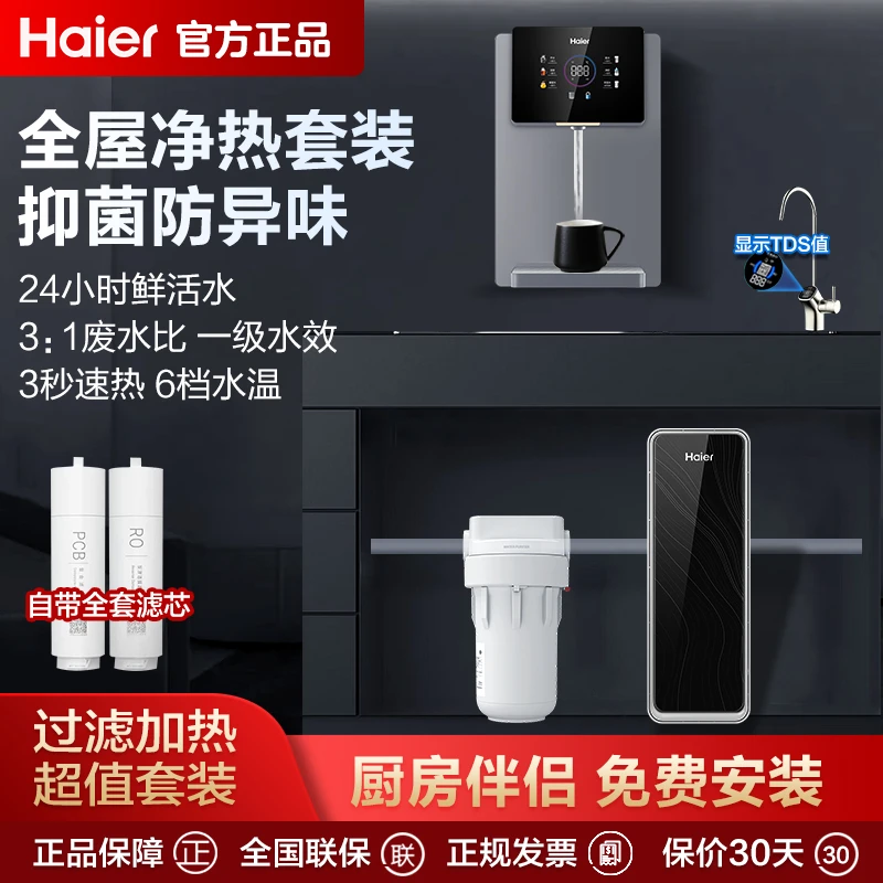 海尔净水器家用RO反渗透鲜活水PRO1200G大通量管线机大白瓶直饮机