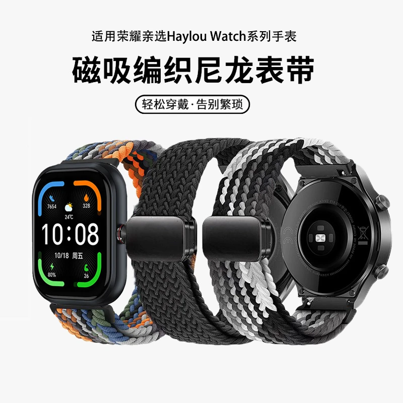 适用荣耀亲选Haylou Watch表带编织尼龙ES磁吸扣运动20mm手表腕带