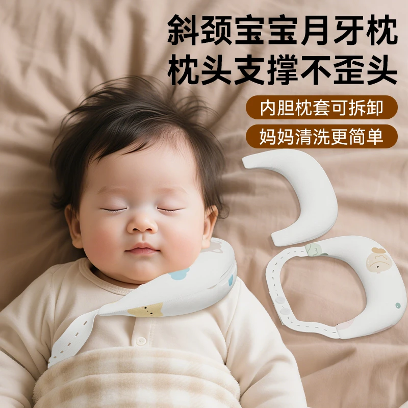 斜颈矫正器婴儿定型枕月牙枕头儿童歪脖子偏头颈托新生婴儿枕头