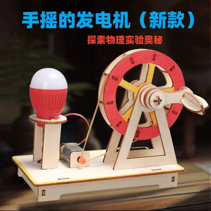 科技小制作手摇发电机手工diy材料包儿童益智拼装玩具亲子手工