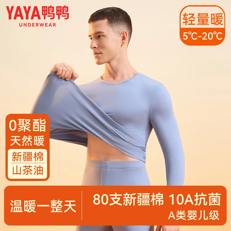 鸭鸭纯棉保暖内衣男士2025新款秋冬季抗菌棉毛衫打底秋衣秋裤套装