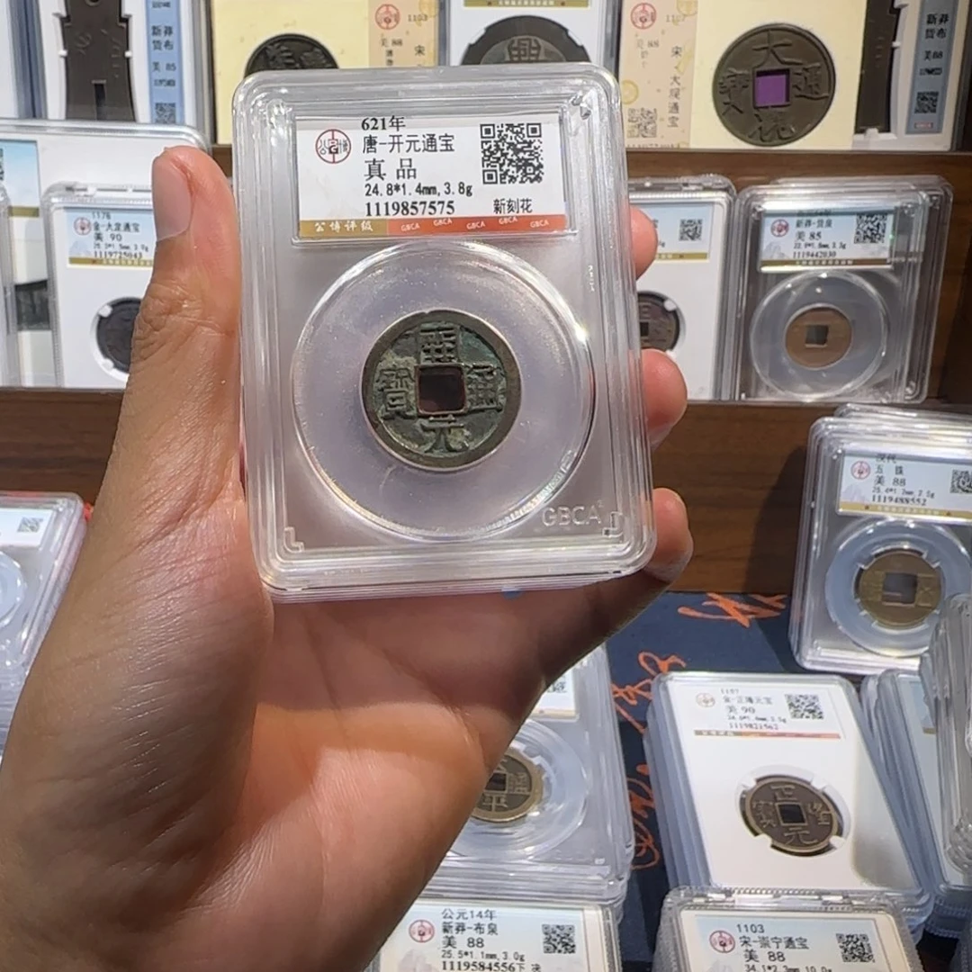 铜开元通宝 后刻画。 保真包老