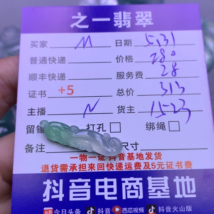 翡翠未镶嵌颈饰M***.翡翠