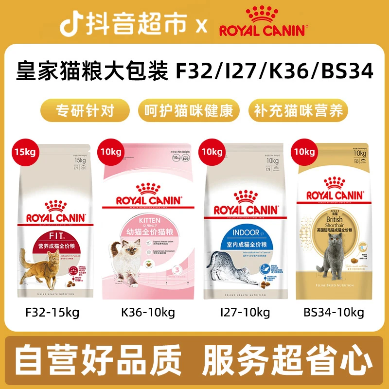 皇家猫粮大包装 F32/I27/K36/BS34专研针对猫粮呵护猫咪健康10Kg