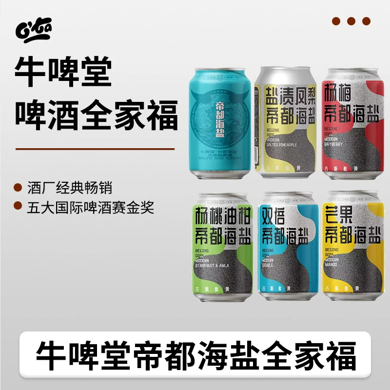 牛啤堂帝都海盐古斯酸啤精酿啤酒盐渍凤梨好喝的啤酒