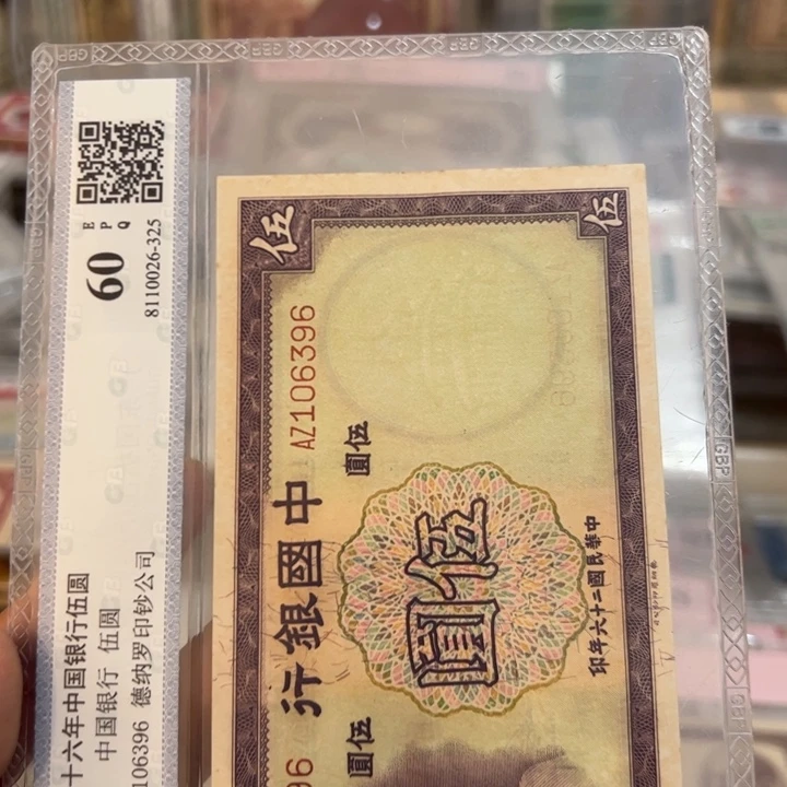 纸WBZ文宝斋收藏好品