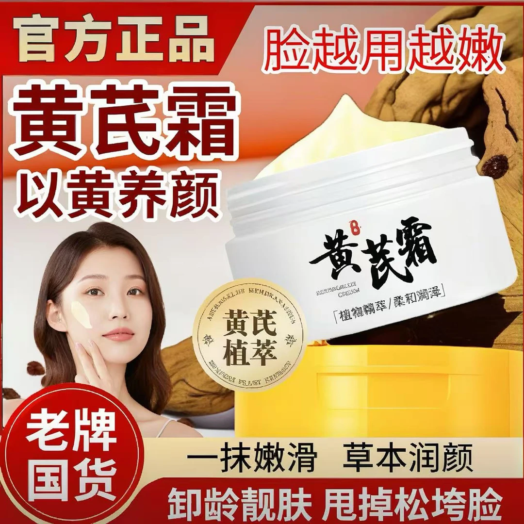 【两元两瓶】黄芪霜淡纹抗皱紧致肌肤改善暗黄持久留香72小时护手霜