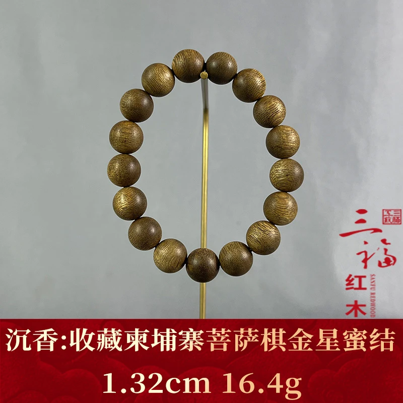 106897 菩萨棋金星蜜结 沉香