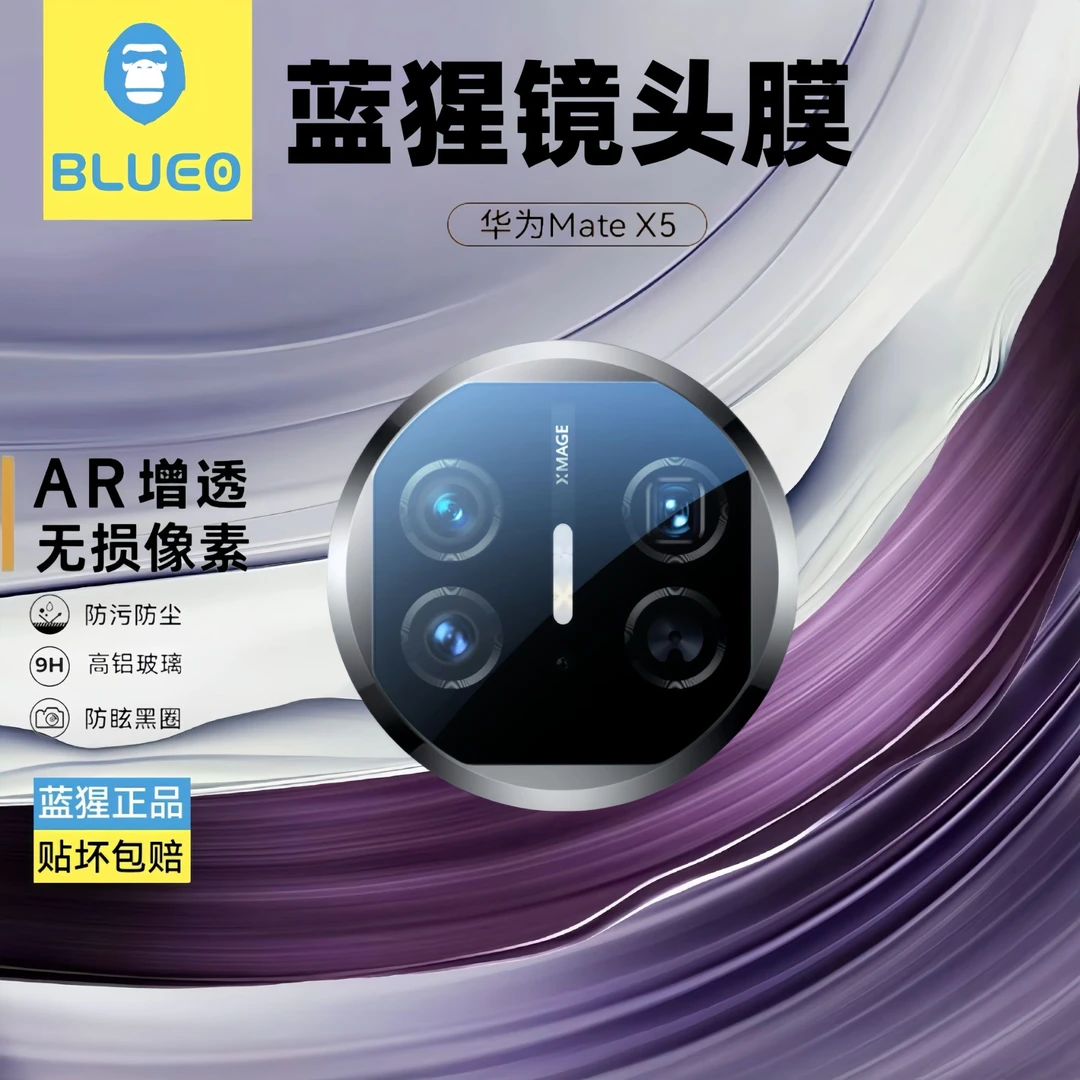 蓝猩适用华为MateX7镜头膜matex6/x5超凡影像AR增透镜头保护膜