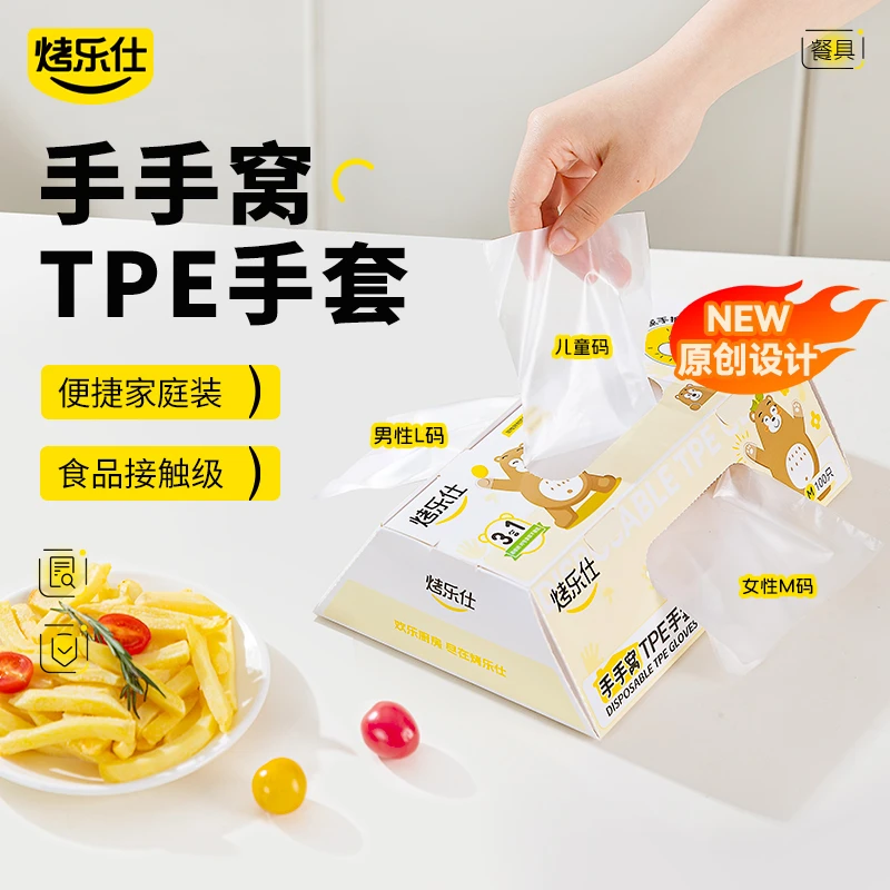 【新款-手手窝】一次性TPE手套家庭装做家务吃小龙虾食品级加厚耐用