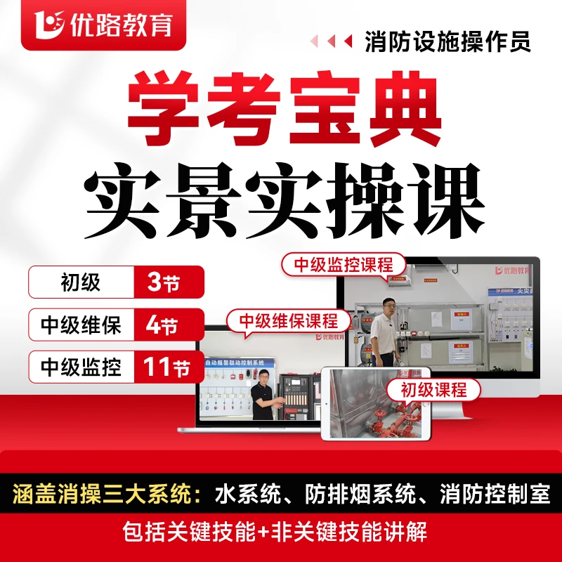 消操学考宝典实景实操课学习年卡