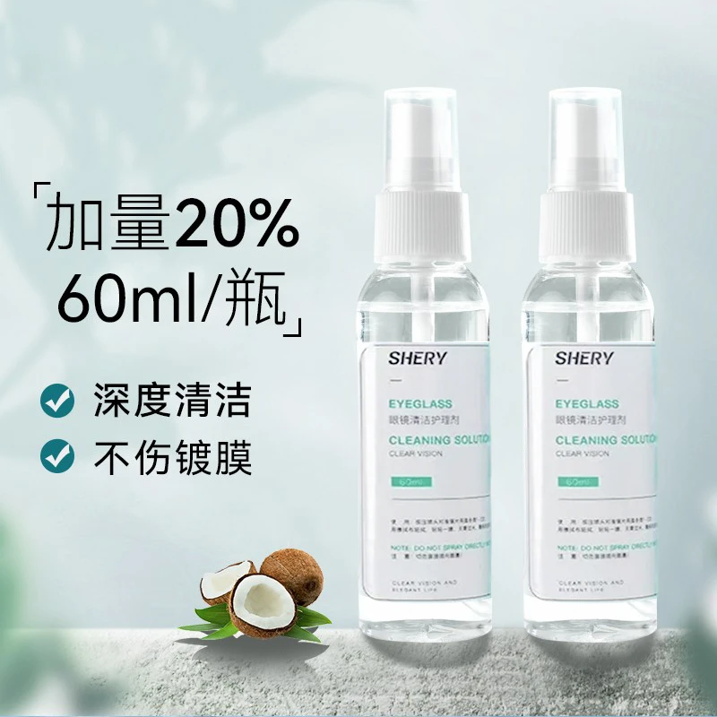 眼镜清洗液洗眼镜液水手机电脑屏幕眼睛镜片专用喷雾清洁剂护理液