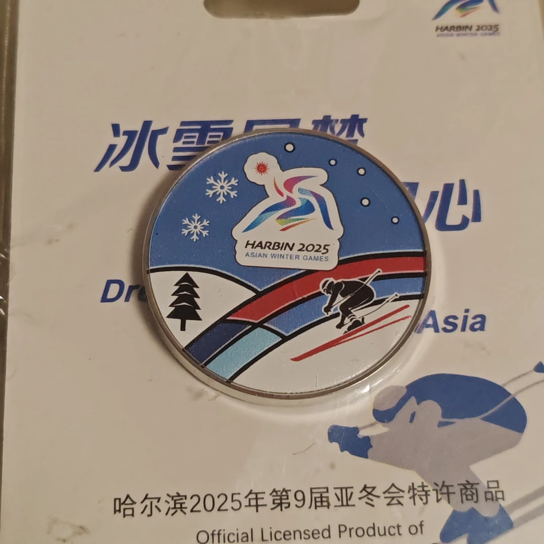 哈尔滨亚冬会双板徽章，限量发行款，送熊猫盼盼徽章