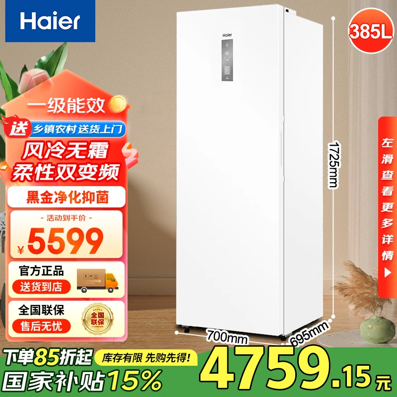 海尔冰柜385升大容量家用抽屉式冷冻柜风冷无霜冰柜冻海鲜冰柜