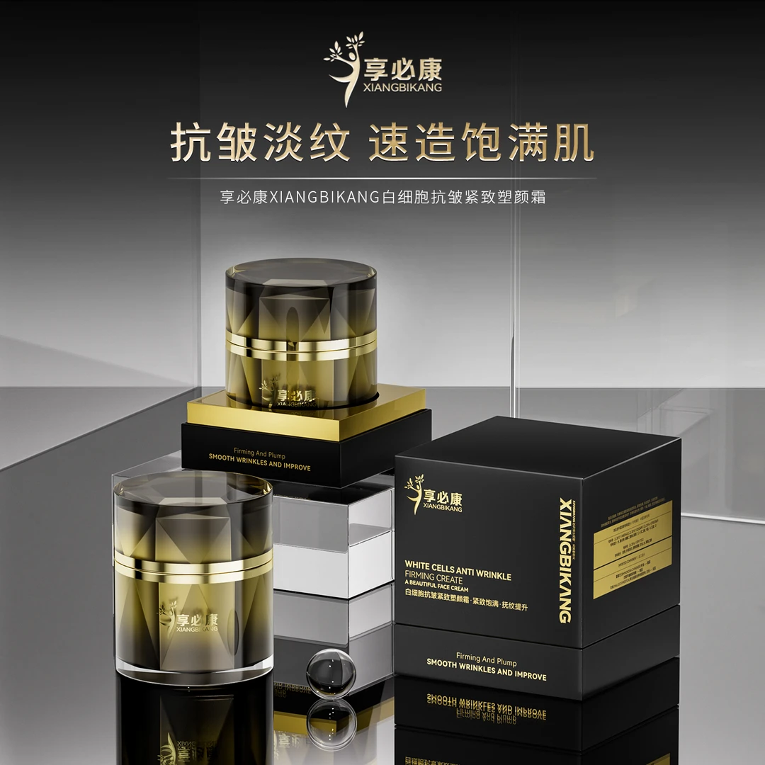 享必康 白细胞抗皱紧致黑金面霜 紧致饱满 抚纹提升抗初老