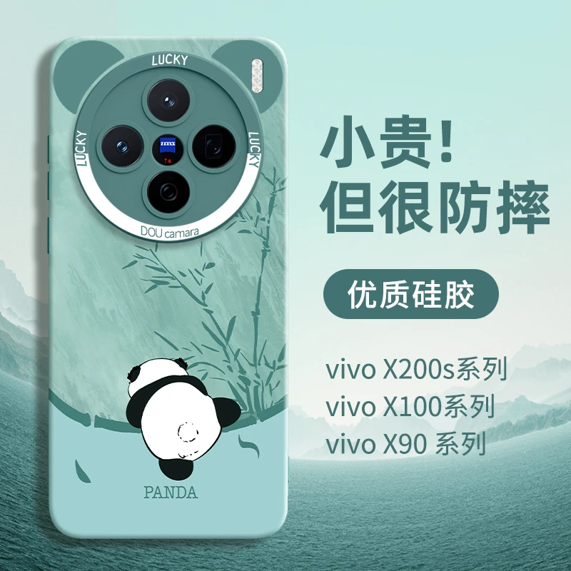 熊猫适用VIVOX200S手机壳x200ultra硅胶x100防摔保护套外壳pro潮
